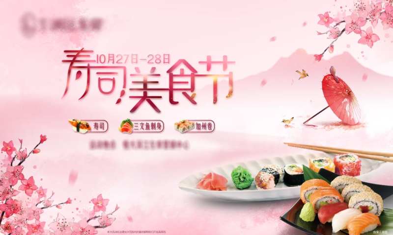 活动寿司美食节主题背景板-采灵感-cailinggan.com