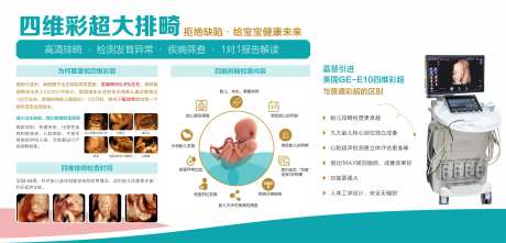 四维彩超排畸检查简介背景板-采灵感-https://www.cailinggan.com/
