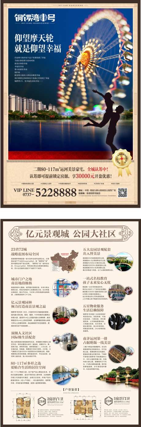 摩天轮地产单张-采灵感-https://www.cailinggan.com/