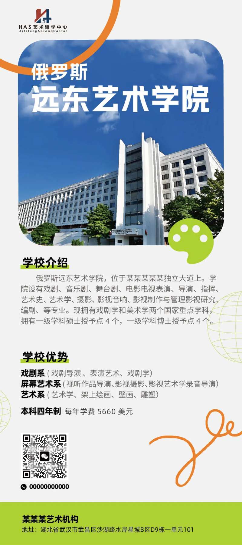 教育机构招生易拉宝-采灵感-cailinggan.com