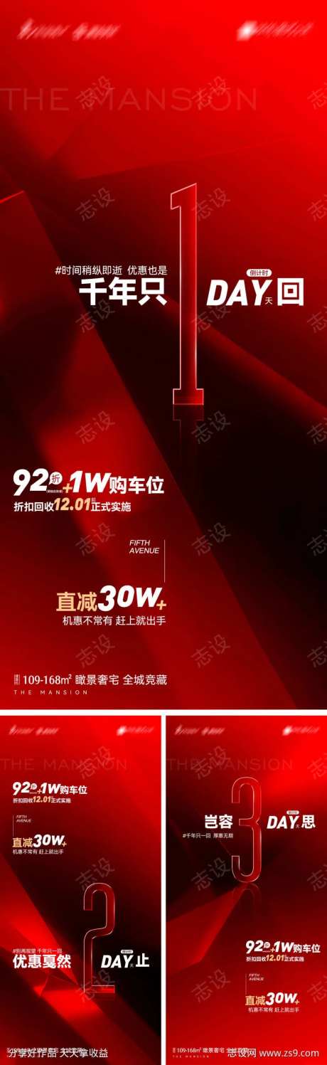 地产瞰景奢宅倒计时海报-采灵感-https://www.cailinggan.com/