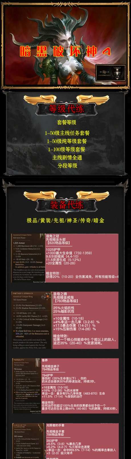 暗黑破坏神游戏电商详情页-采灵感-https://www.cailinggan.com/