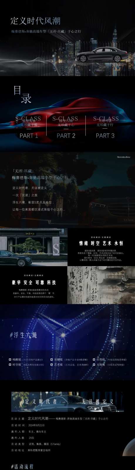 奔驰活动方案-采灵感-https://www.cailinggan.com/