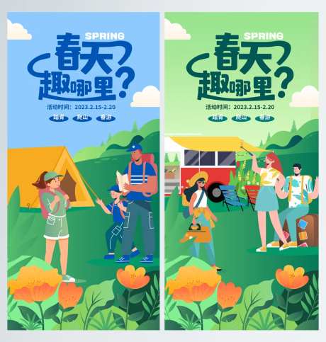 踏青春游郊游春天春季系列海报-采灵感-https://www.cailinggan.com/