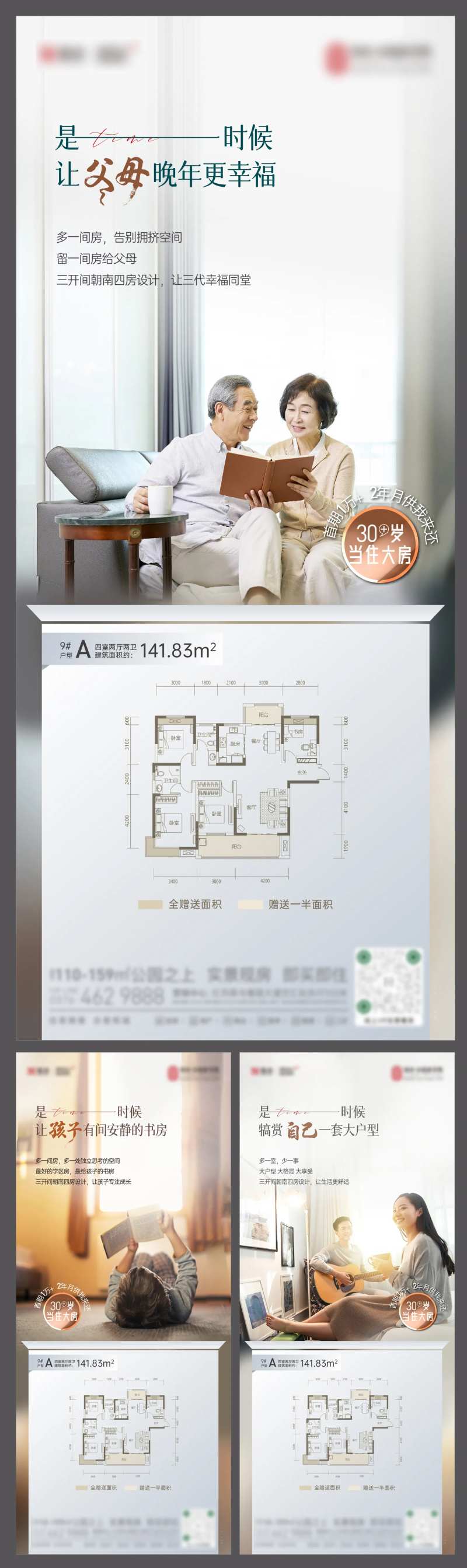 大户型价值系列海报一家人书房-采灵感-cailinggan.com