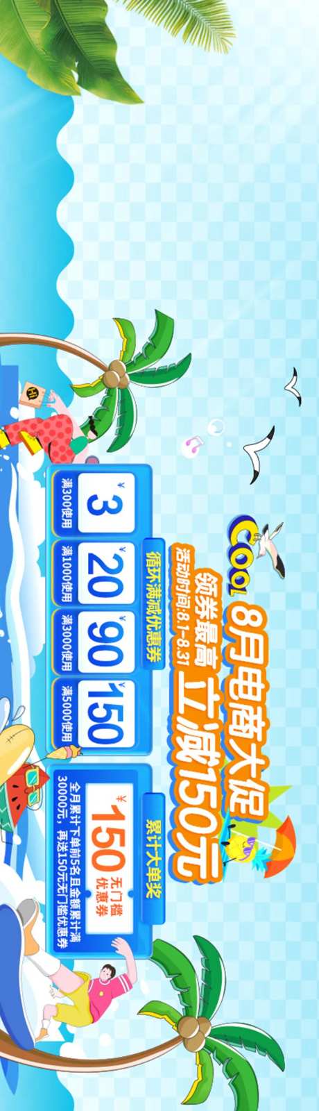 优惠券夏天清仓活动电商海报-采灵感-https://www.cailinggan.com/