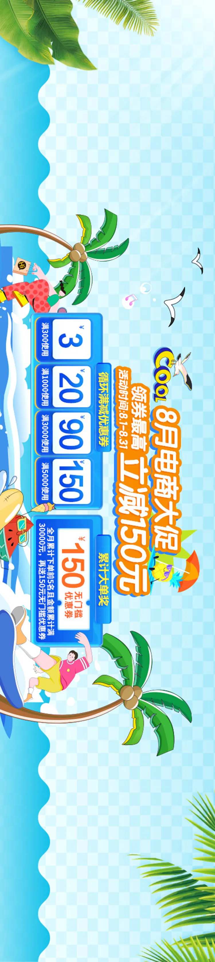 优惠券夏天清仓活动电商海报-采灵感-cailinggan.com