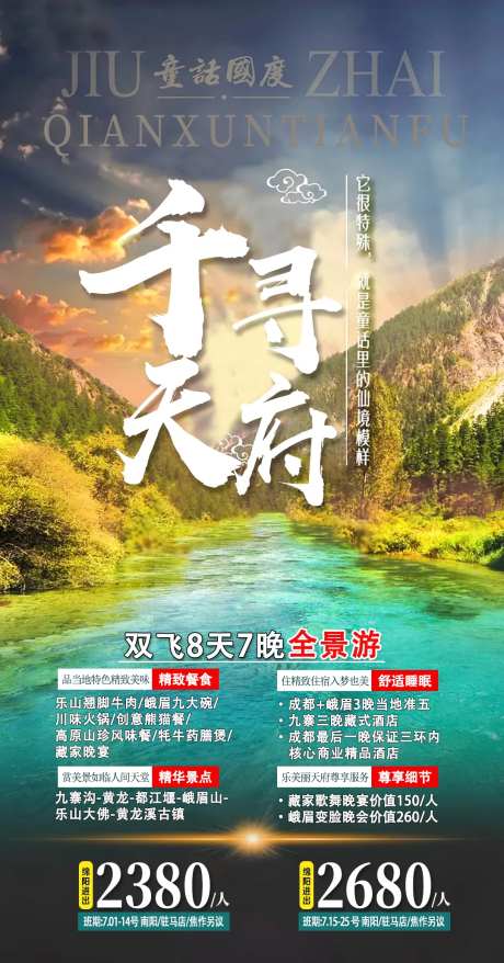 四川南旅游海报-采灵感-https://www.cailinggan.com/