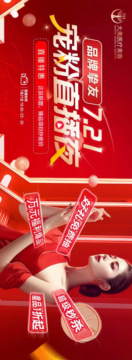 医美整形直播主图海报医美政策-采灵感-https://www.cailinggan.com/