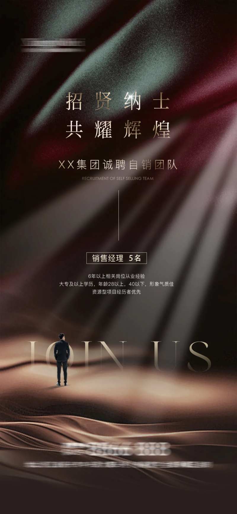 招聘商务海报-采灵感-cailinggan.com