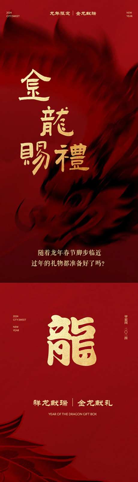 新年伴手礼长图-采灵感-https://www.cailinggan.com/
