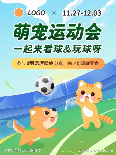 萌宠运动会-采灵感-https://www.cailinggan.com/