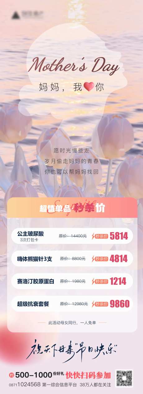 医美母亲节宣传活动长图海报-采灵感-https://www.cailinggan.com/