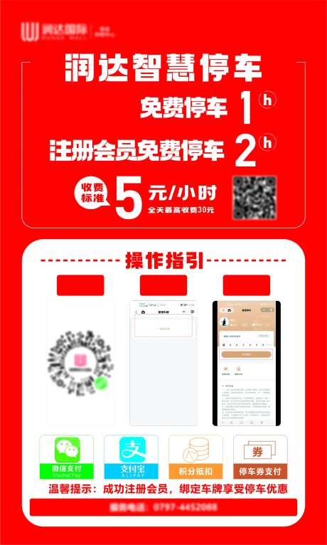 停车场停车缴费牌免费停车海报-采灵感-https://www.cailinggan.com/