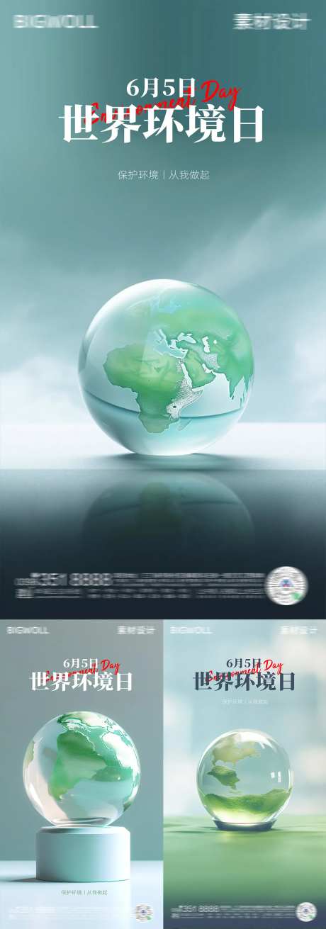 世界环境日-采灵感-https://www.cailinggan.com/