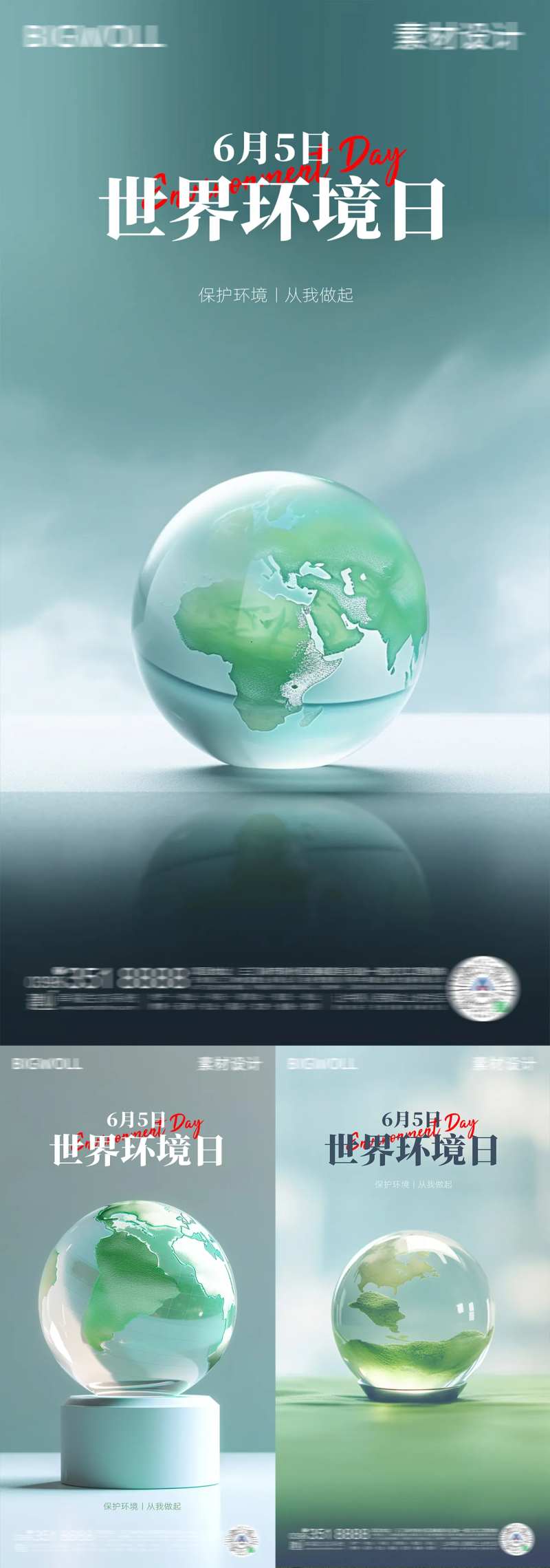 世界环境日-采灵感-cailinggan.com