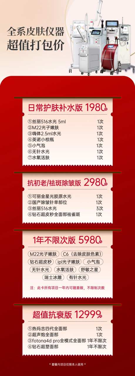 医美仪器联合抗衰政策创意海报-采灵感-https://www.cailinggan.com/