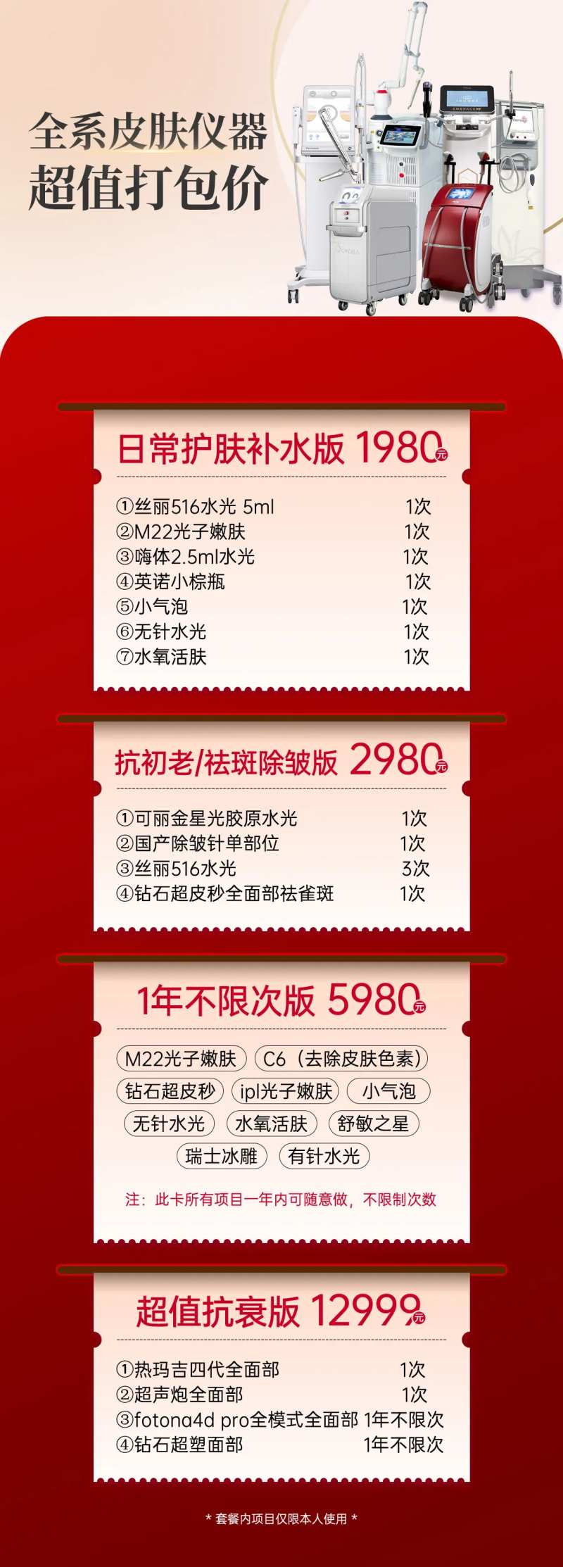 医美仪器联合抗衰政策创意海报-采灵感-cailinggan.com