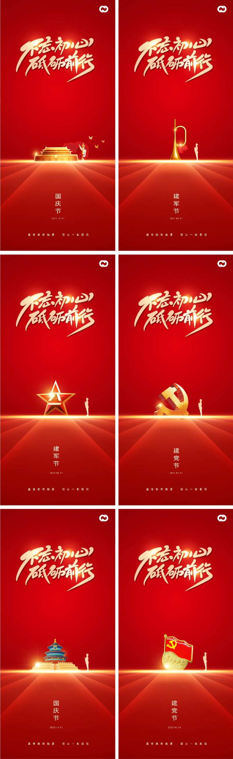 建党建军国庆节红色节日海报-采灵感-cailinggan.com