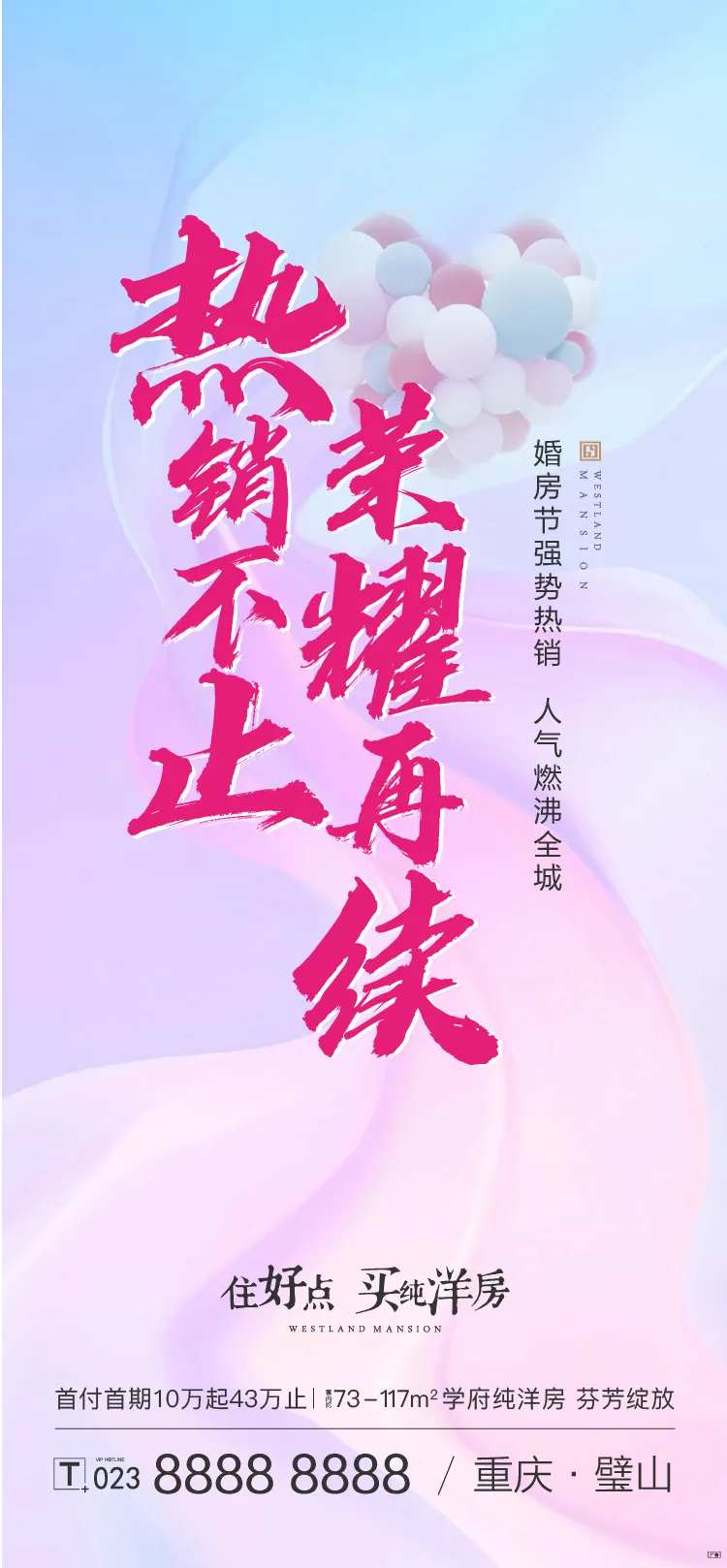 地产婚房节热销-采灵感-cailinggan.com