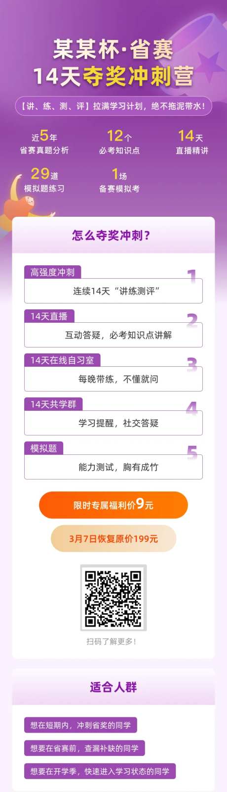 校园竞赛h5海报-采灵感-https://www.cailinggan.com/