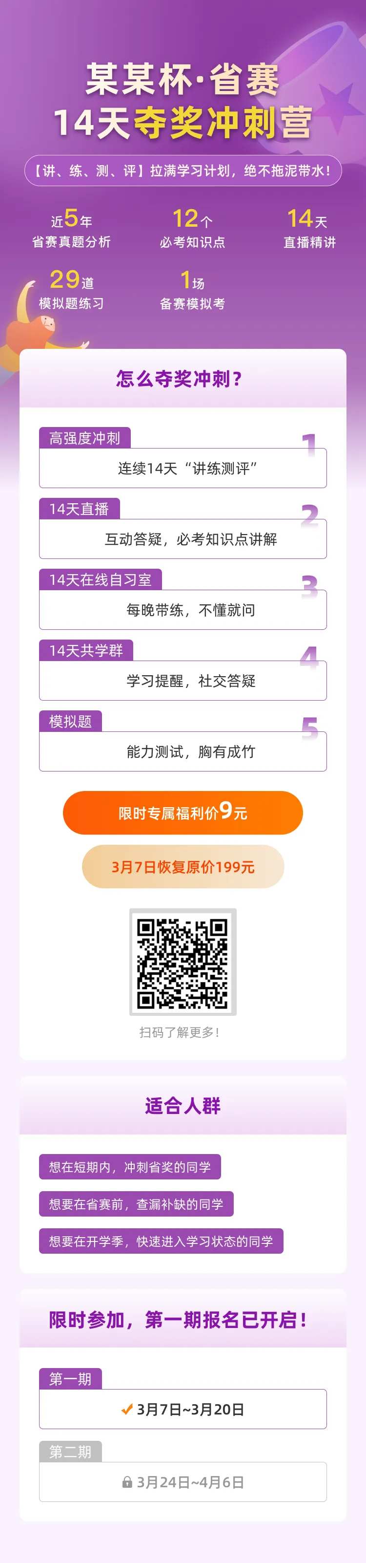 校园竞赛h5海报-采灵感-cailinggan.com