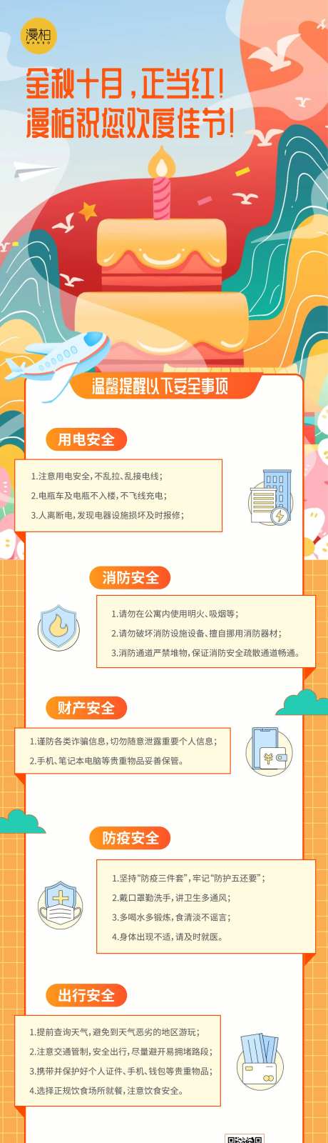 国庆欢度假期长图海报-采灵感-https://www.cailinggan.com/