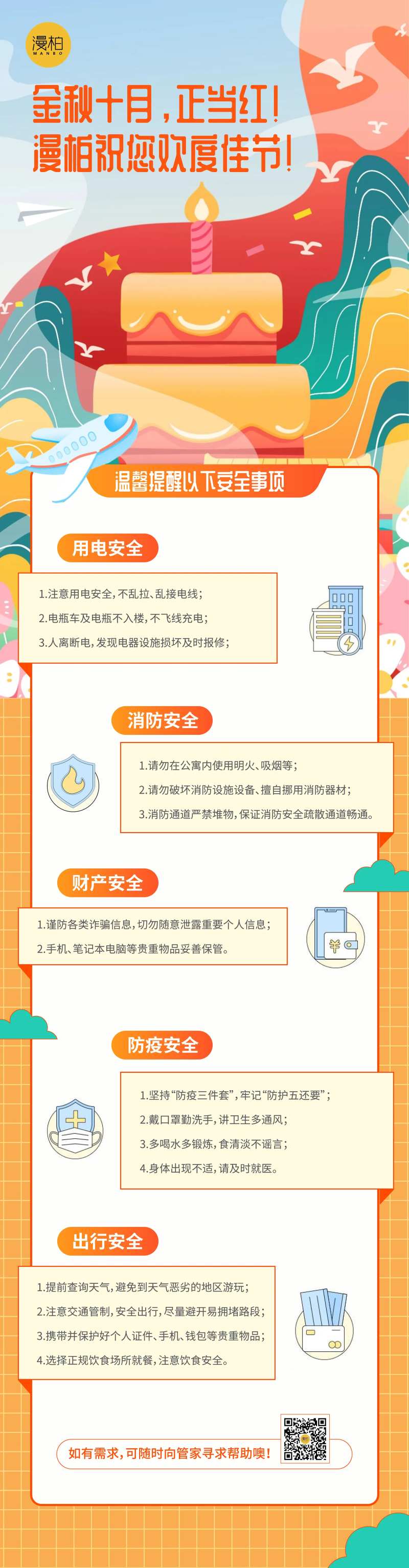 国庆欢度假期长图海报-采灵感-cailinggan.com