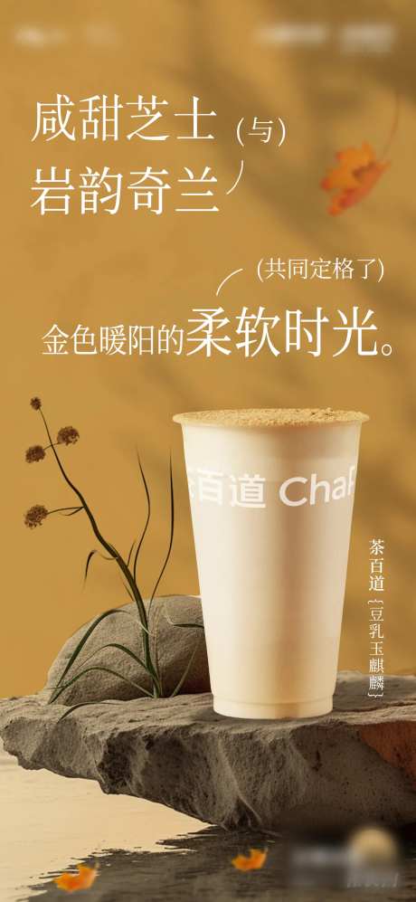 奶茶饮品宣传海报-采灵感-https://www.cailinggan.com/