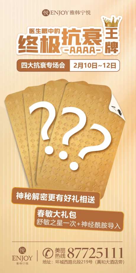医美抗衰仪器展架易拉宝-采灵感-https://www.cailinggan.com/