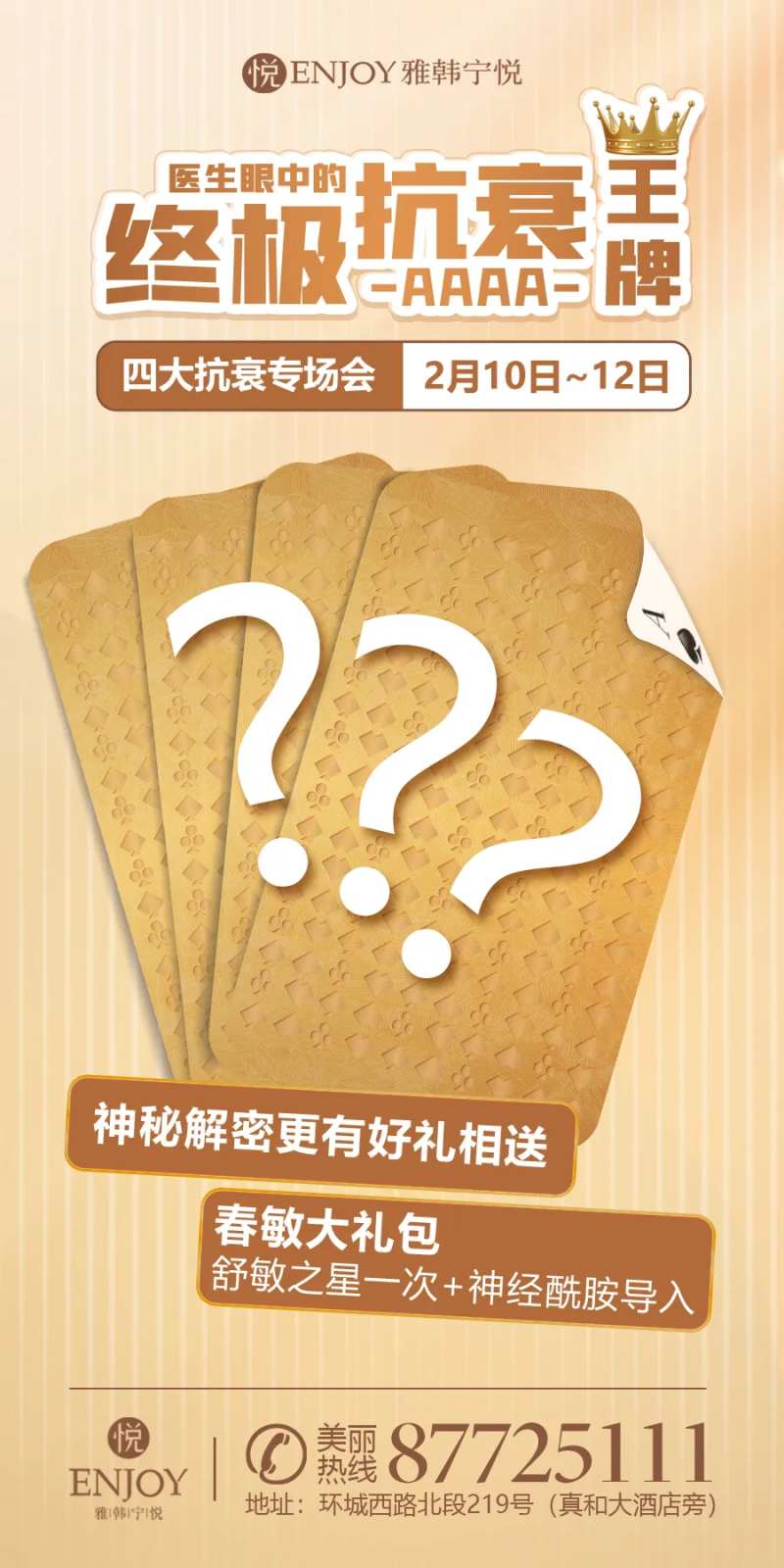 医美抗衰仪器展架易拉宝-采灵感-cailinggan.com