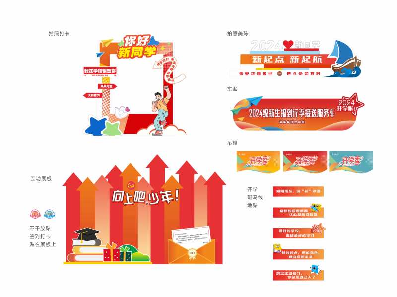 开学季欢迎新同学活动物料-采灵感-cailinggan.com