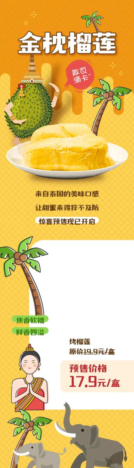 榴莲长图-采灵感-https://www.cailinggan.com/