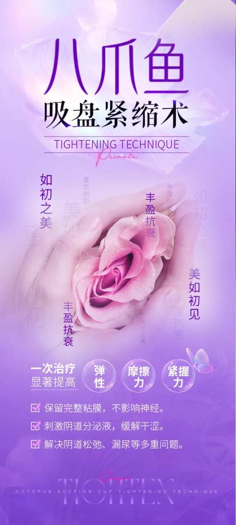 医美私密紧缩术宣传海报-采灵感-https://www.cailinggan.com/