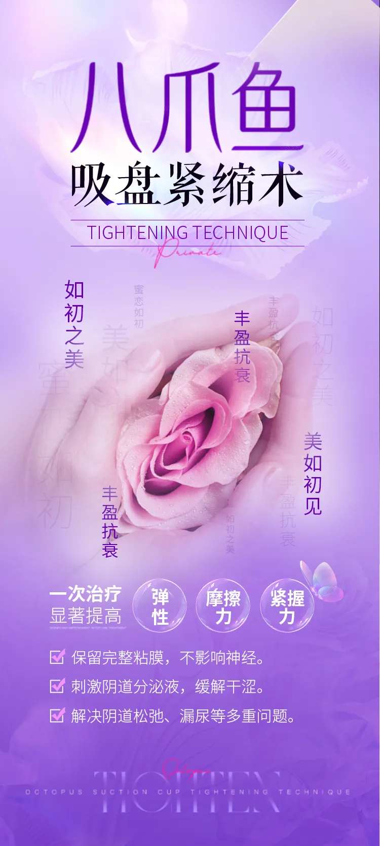 医美私密紧缩术宣传海报-采灵感-cailinggan.com