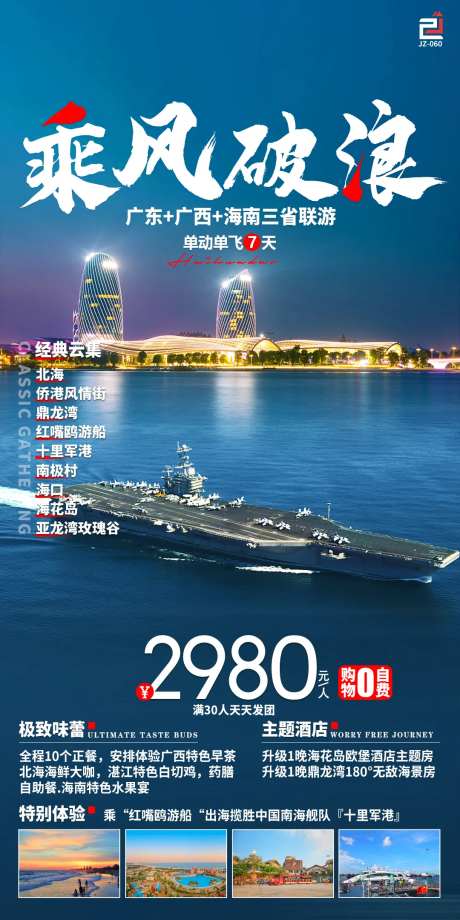 广西广东海南旅游钜惠一口价海报-采灵感-https://www.cailinggan.com/