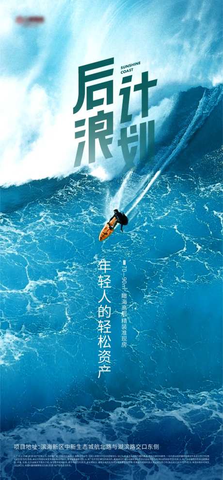 后浪计划海报-采灵感-https://www.cailinggan.com/