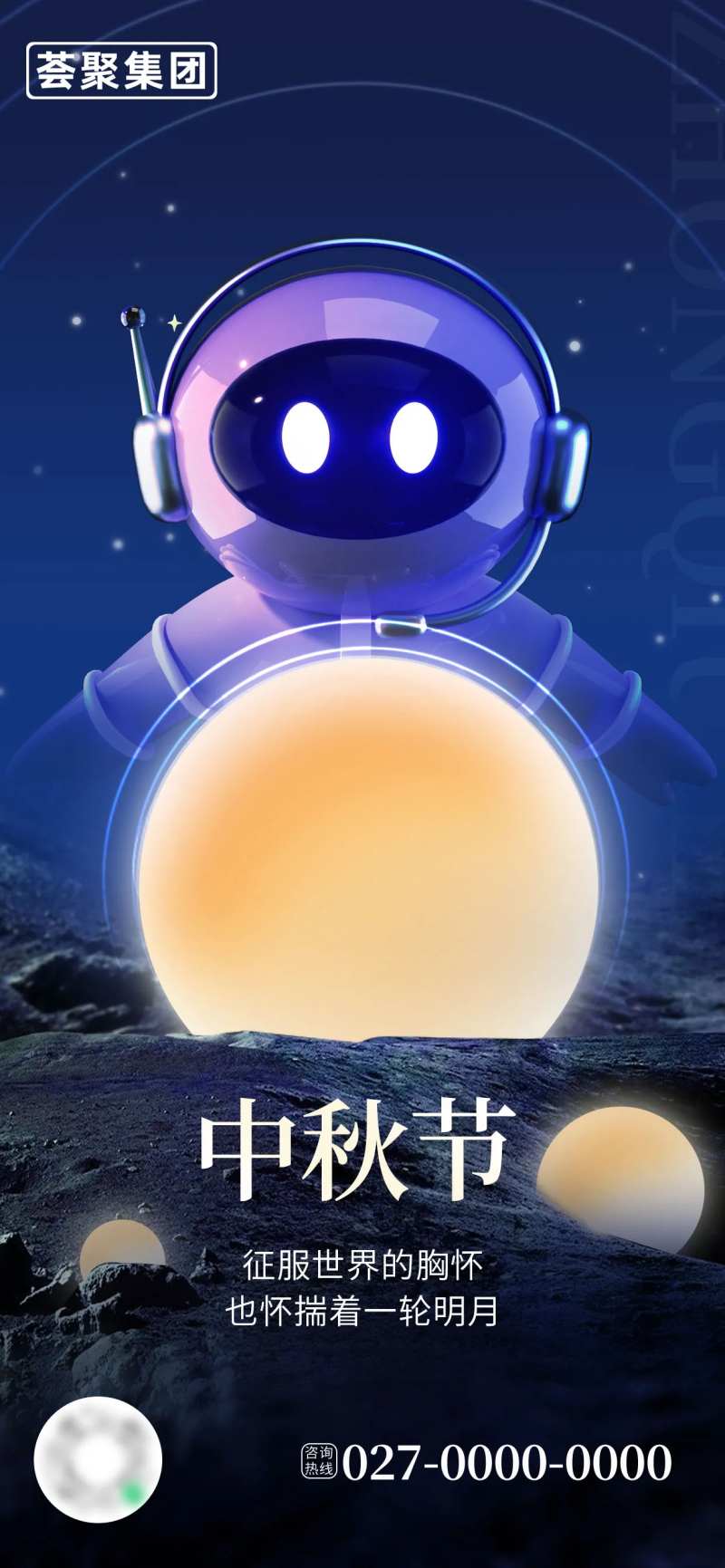 中秋节宇航员IT互联网海报-采灵感-cailinggan.com