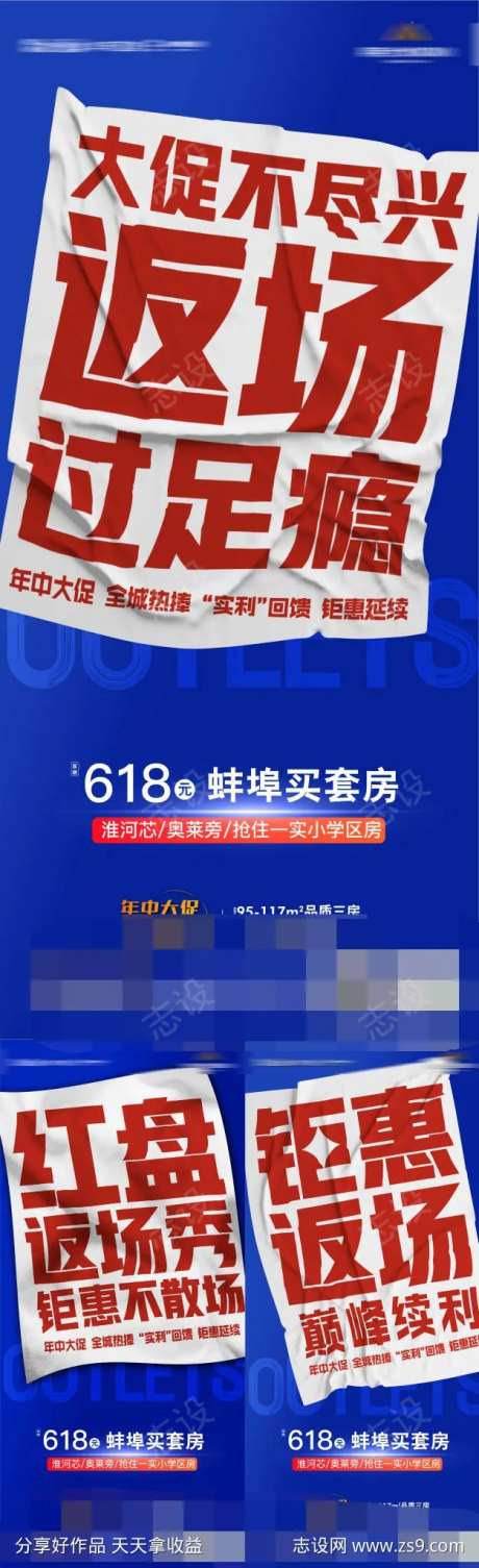 地产优惠返场大促活动热销大字报海报-采灵感-https://www.cailinggan.com/