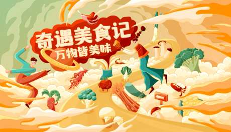 国潮中国风描边美食节活动背景板-采灵感-https://www.cailinggan.com/