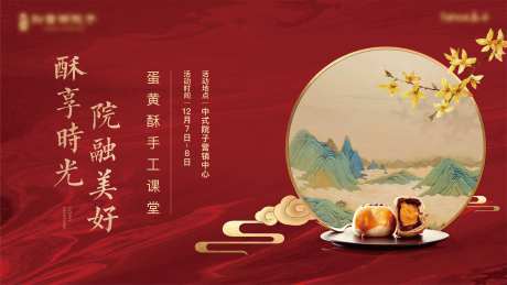 地产中式糕点活动主画面-采灵感-https://www.cailinggan.com/