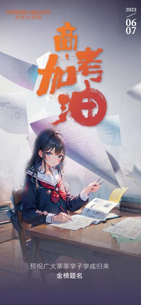 高考励志海报-采灵感-https://www.cailinggan.com/