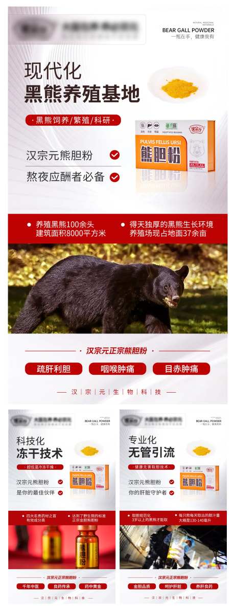 熊胆粉海报 -采灵感-https://www.cailinggan.com/