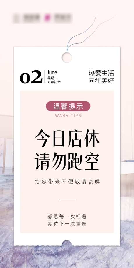 今日店休宣传海报-采灵感-https://www.cailinggan.com/