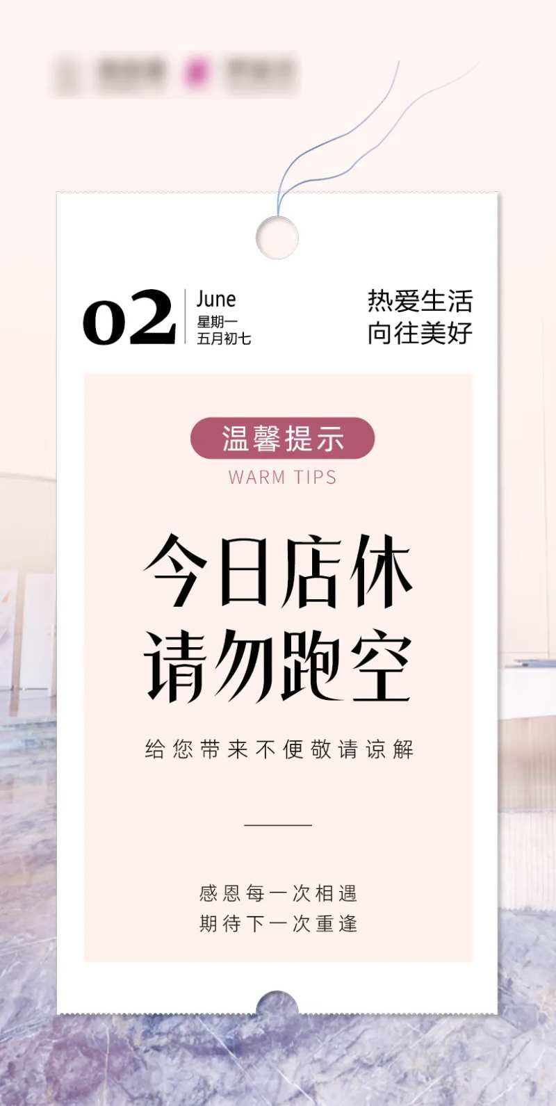 今日店休宣传海报-采灵感-cailinggan.com