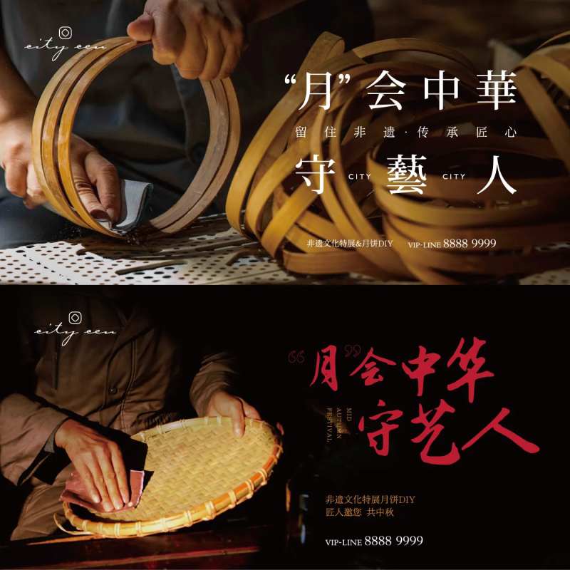 地产劳动节中秋手工匠人海报背景板-采灵感-cailinggan.com