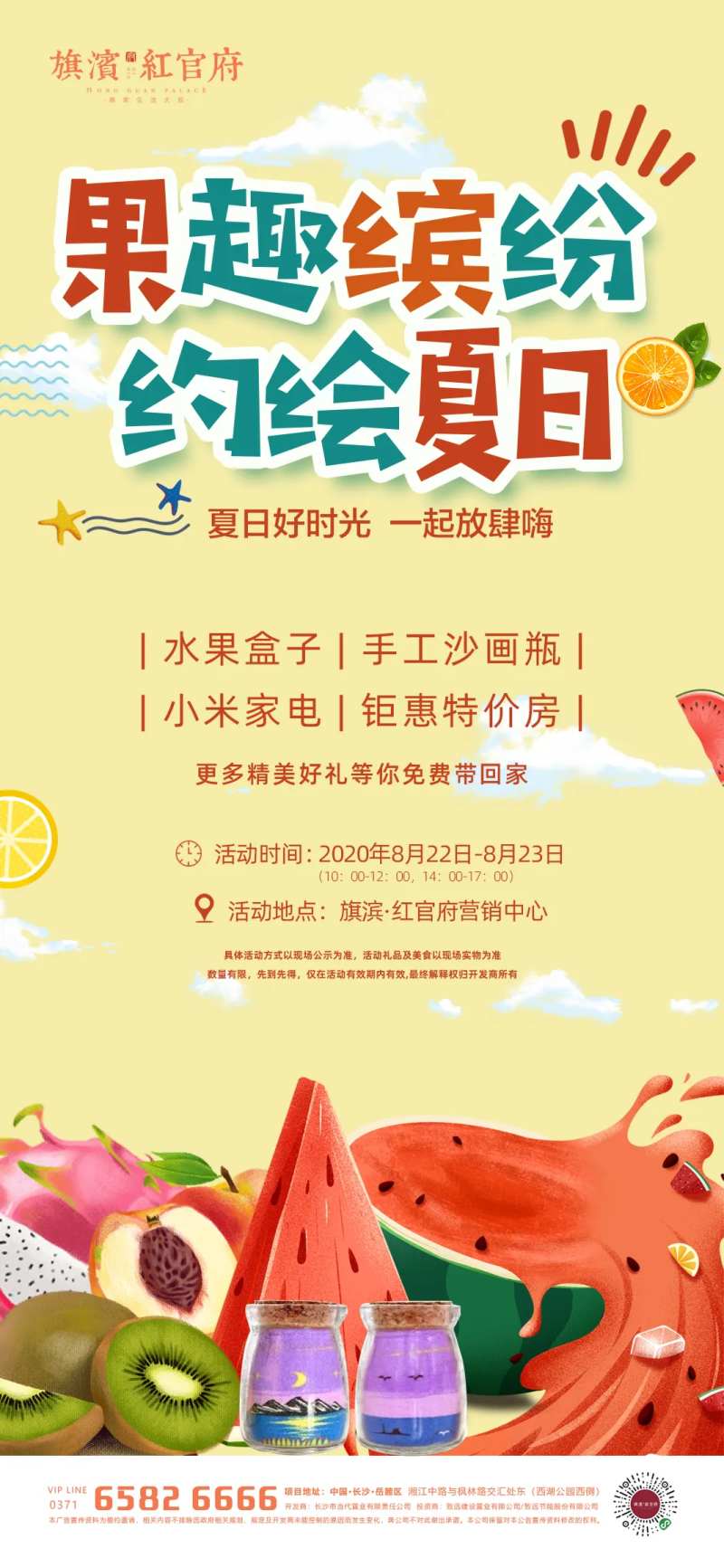 夏日缤纷水果沙画瓶DIY活动海报                                                                                                                                                                                        -采灵感-cailinggan.com