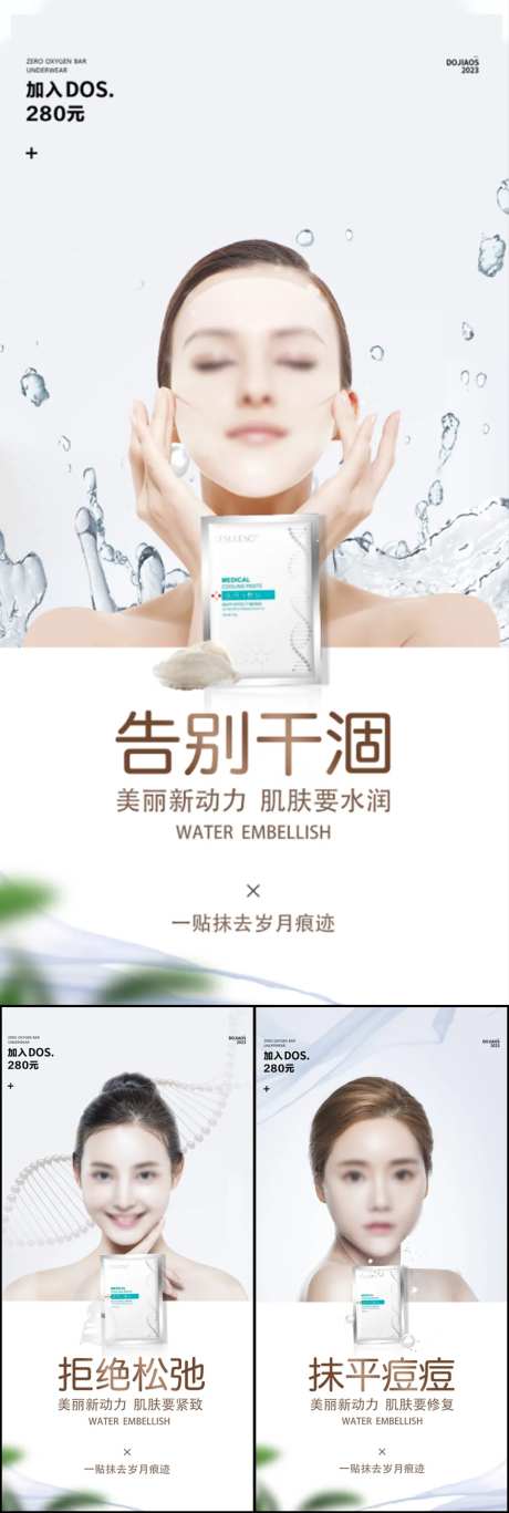 抗衰补水修复防晒夏日面膜圈图海报-采灵感-https://www.cailinggan.com/