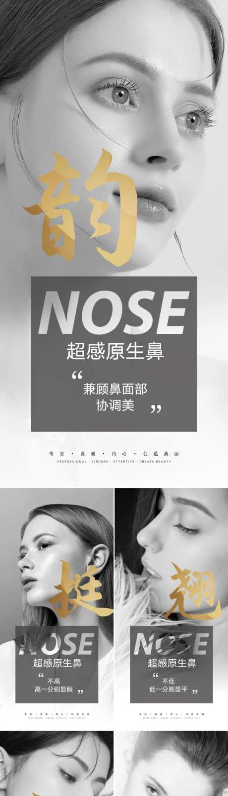 医美隆鼻早安系列海报-采灵感-https://www.cailinggan.com/