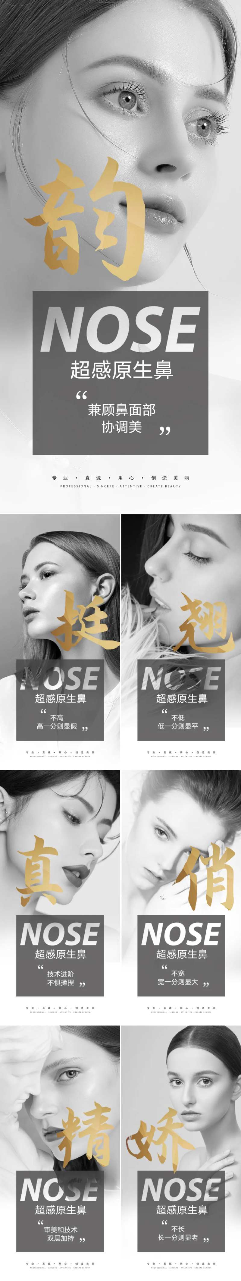 医美隆鼻早安系列海报-采灵感-cailinggan.com